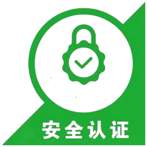 网站联盟安全认证